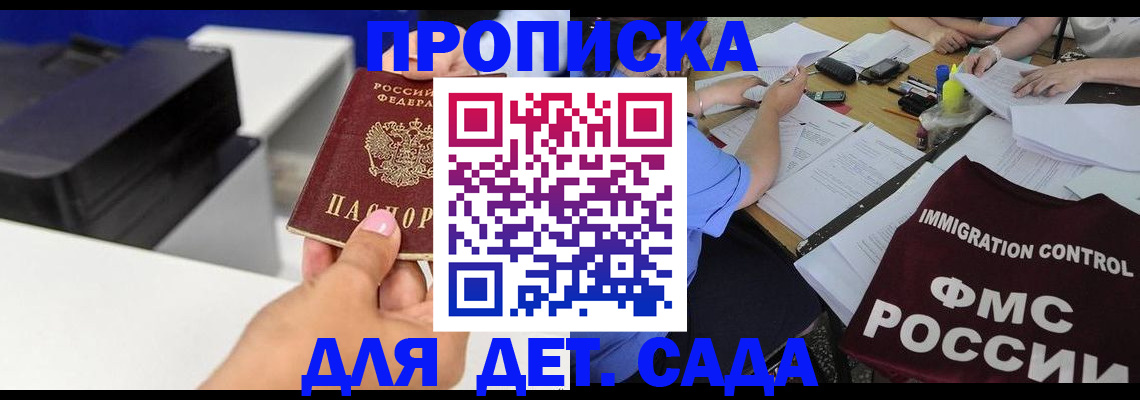 прописка для работы в Малой Вишере