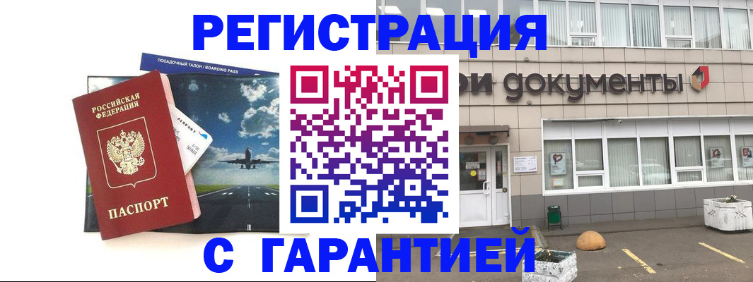временная регистрация в Малой Вишере