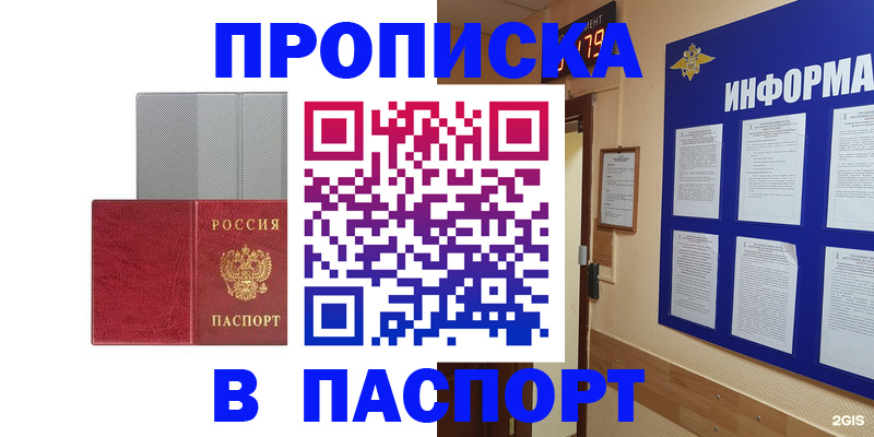 прописка штамп в Малой Вишере